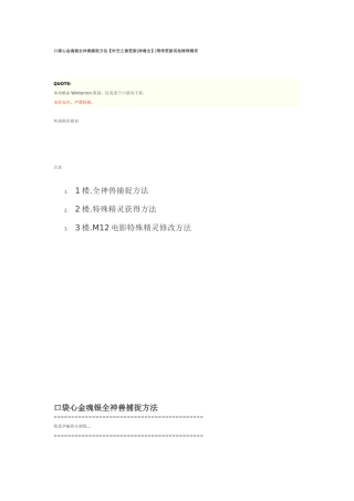 口袋心金魂银全神兽捕捉方法【时空之兽更新神兽全】等待更新其他特殊精