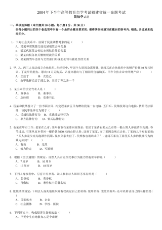 历年自考民法学真题选择题整理一起打印版