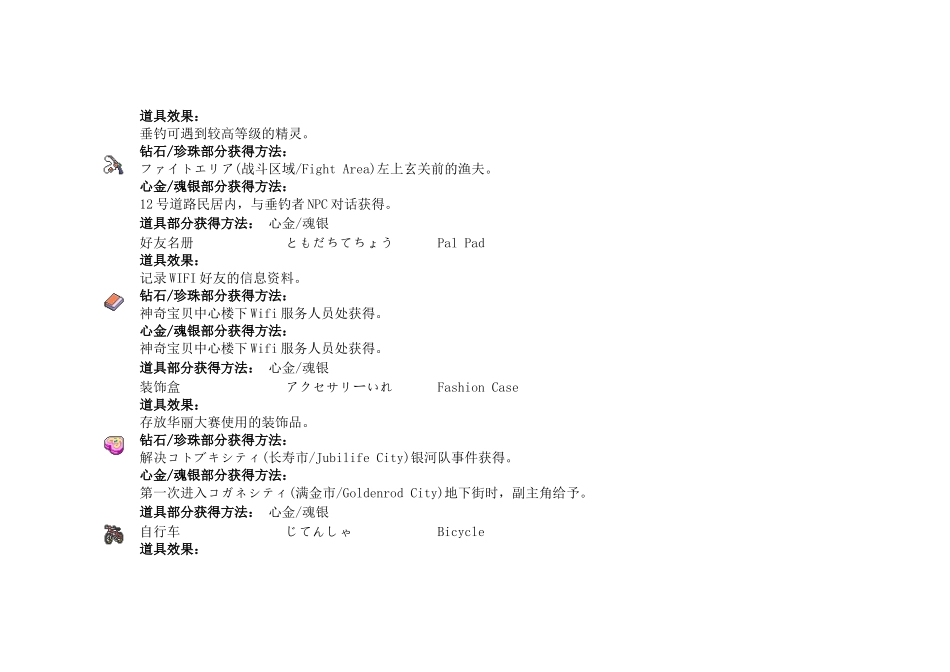 口袋妖怪(宠物小精灵)重要类(心金魂银)道具详解_第2页