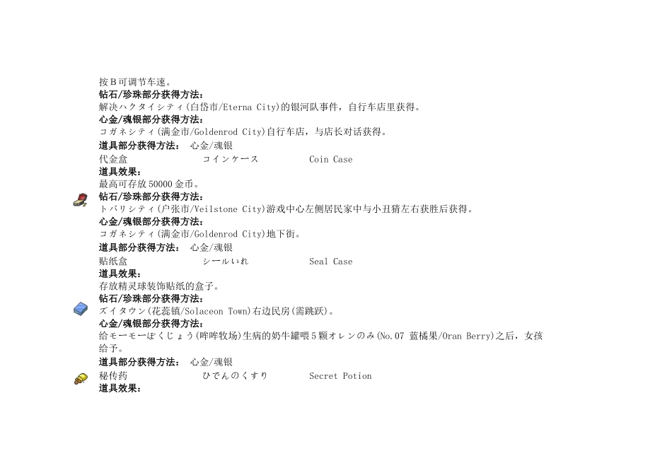 口袋妖怪(宠物小精灵)重要类(心金魂银)道具详解_第3页