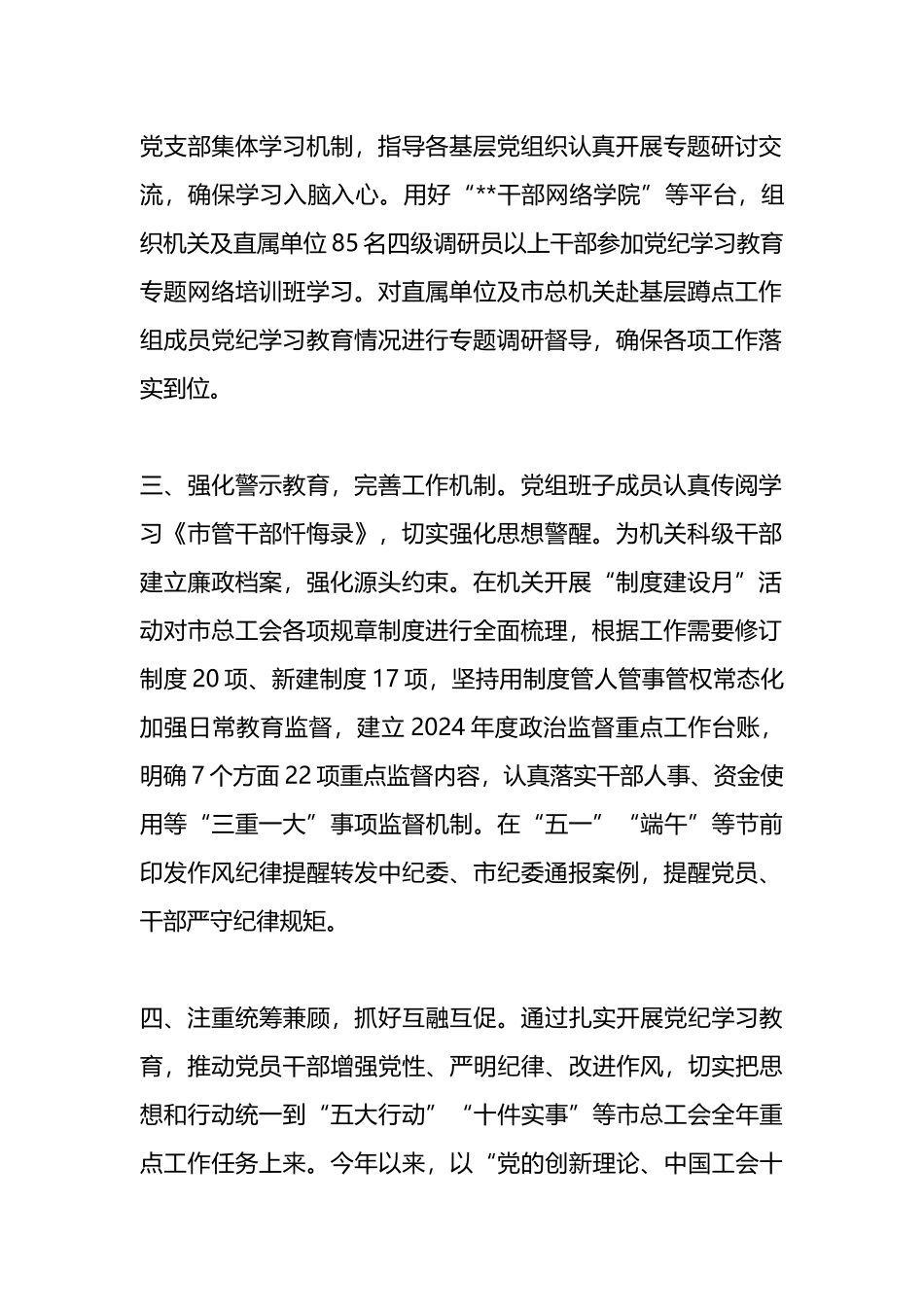 市总工会关于党纪学习教育阶段性汇报材料_第2页