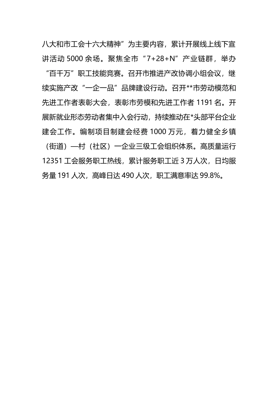 市总工会关于党纪学习教育阶段性汇报材料_第3页