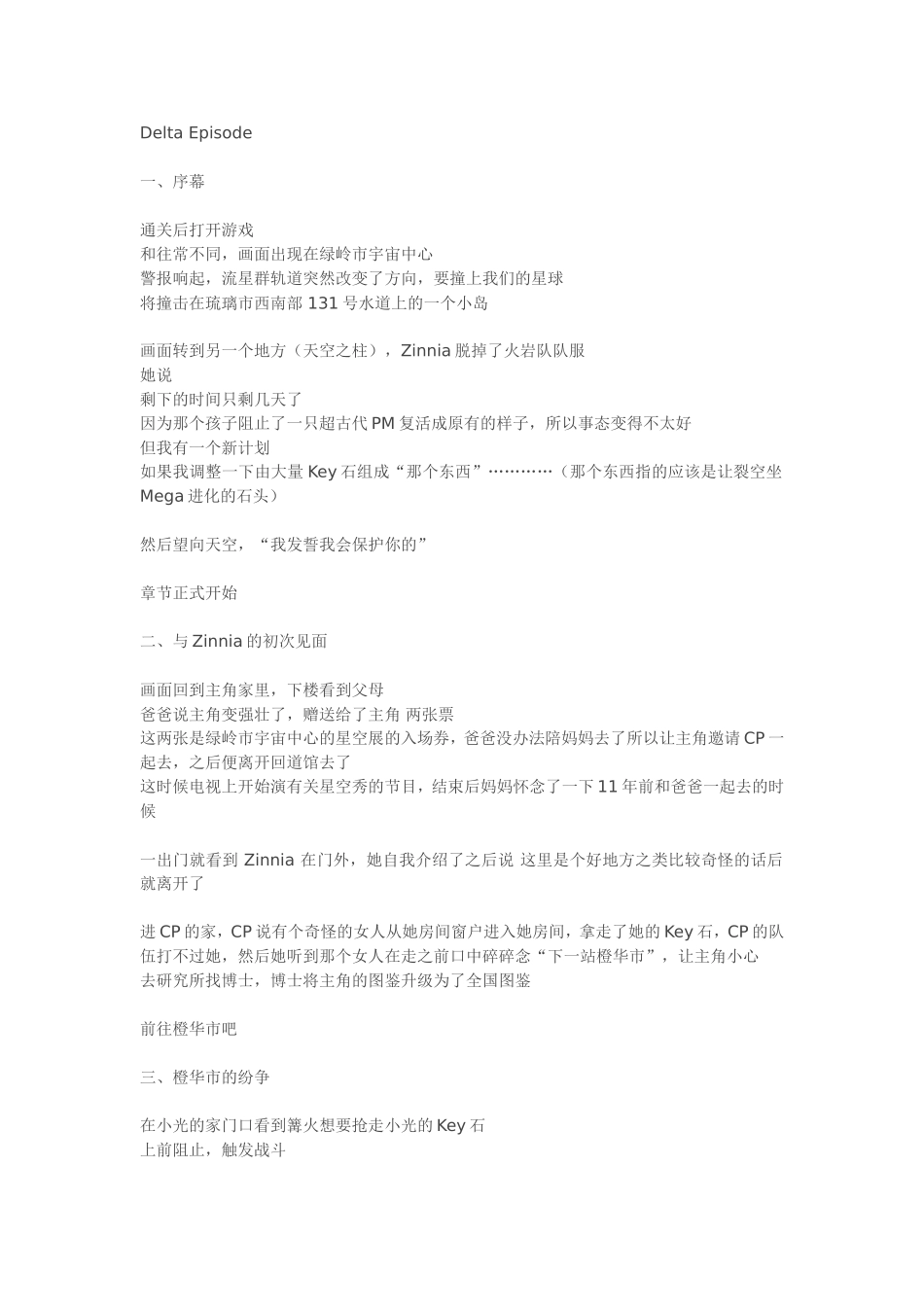 口袋妖怪ORAS二周目delta章_第1页