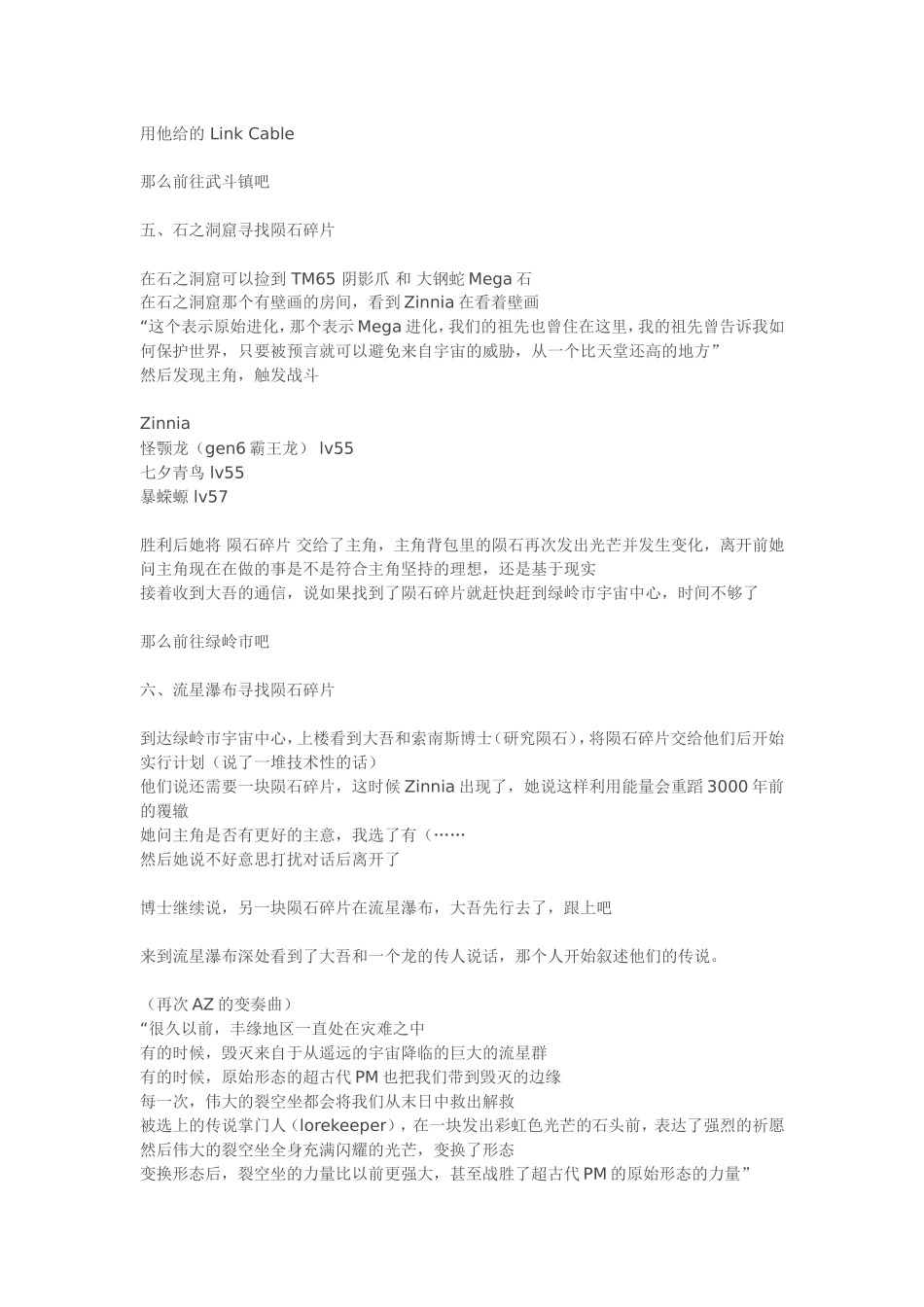 口袋妖怪ORAS二周目delta章_第3页
