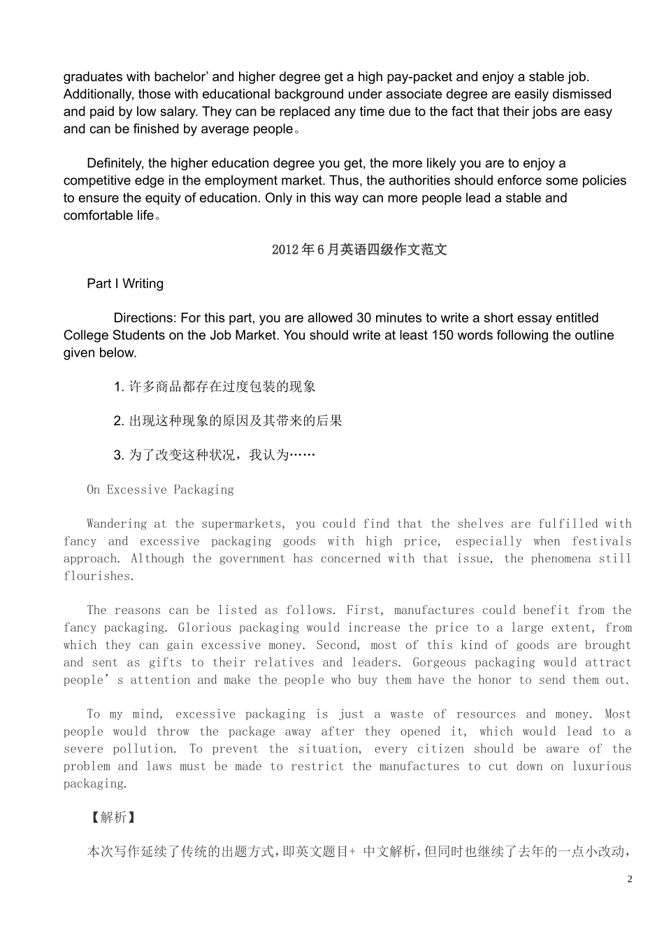 历年作文真题范文2006年6月-2012年12月全汇总_第2页