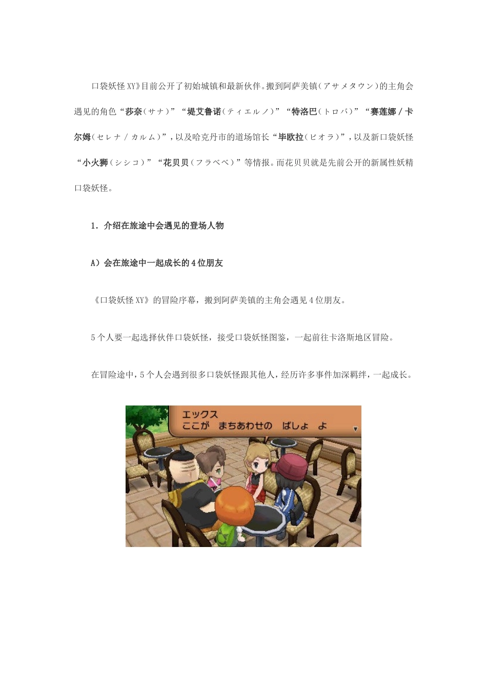 口袋妖怪XY新PM和城镇出现啦_第1页