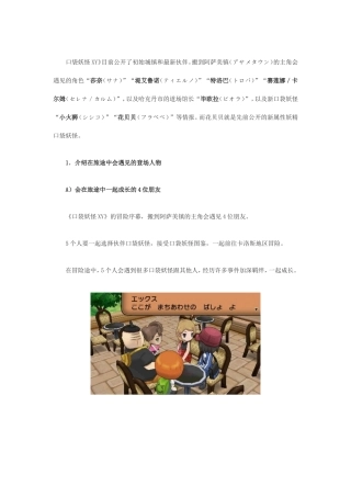 口袋妖怪XY新PM和城镇出现啦