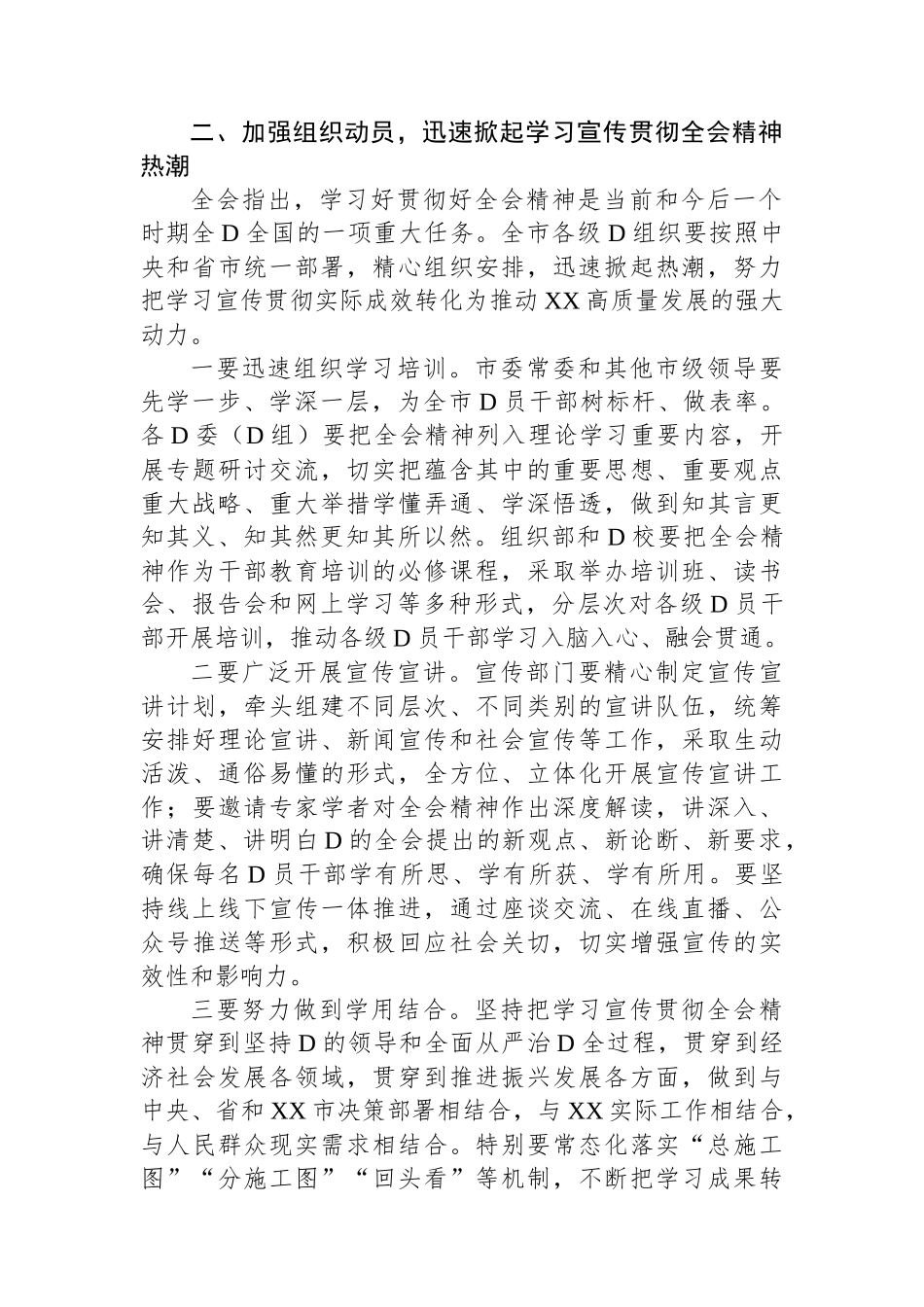 书记在常委会扩大会议上专题传达党的二十届三中全会精神时的讲话_第3页