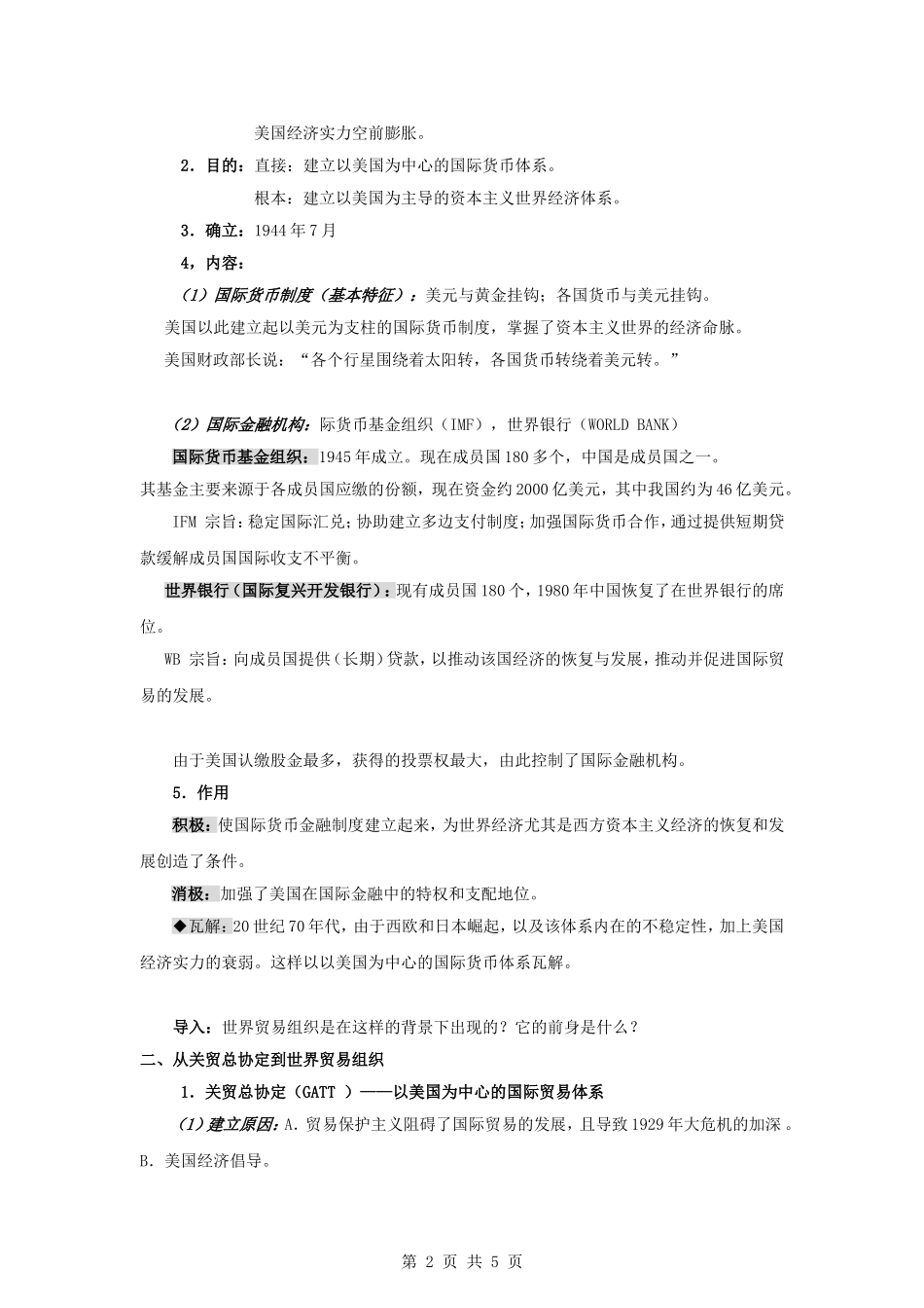 历史：8.3《经济全球化的世界》教案(人民版必修2)高一_第2页