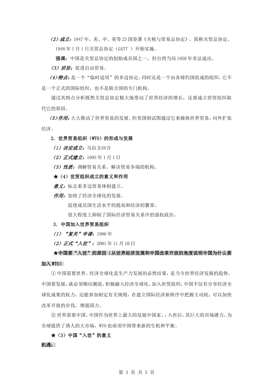 历史：8.3《经济全球化的世界》教案(人民版必修2)高一_第3页