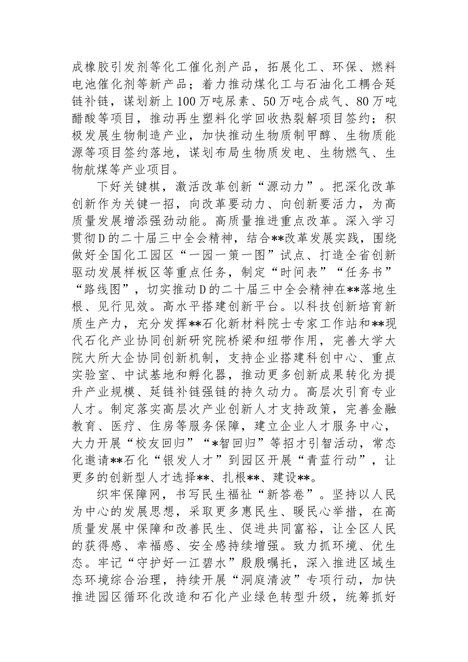 书记在区委理论学习中心组集体学习会上的讲话_第2页