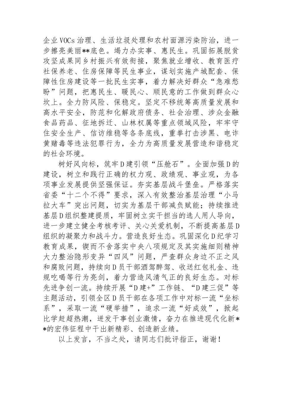 书记在区委理论学习中心组集体学习会上的讲话_第3页