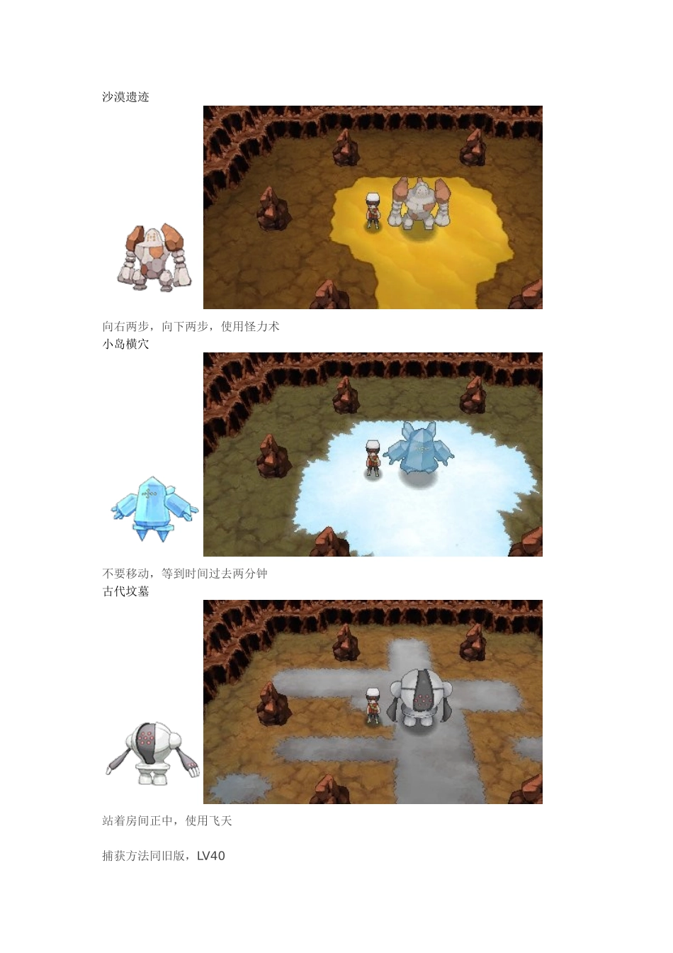 口袋妖怪宝石ORAS神兽捕捉_第2页