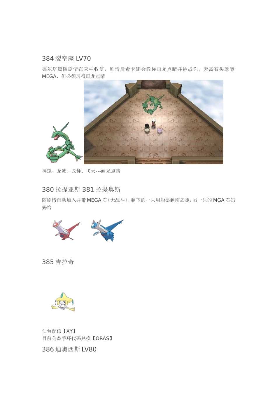 口袋妖怪宝石ORAS神兽捕捉_第3页