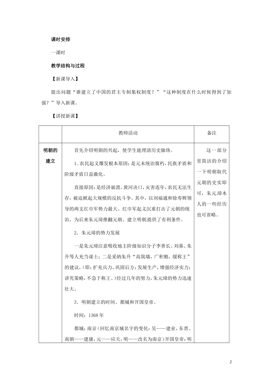 历史：第16课《明朝君权的膨胀》教案(冀教版七年级下)_第2页