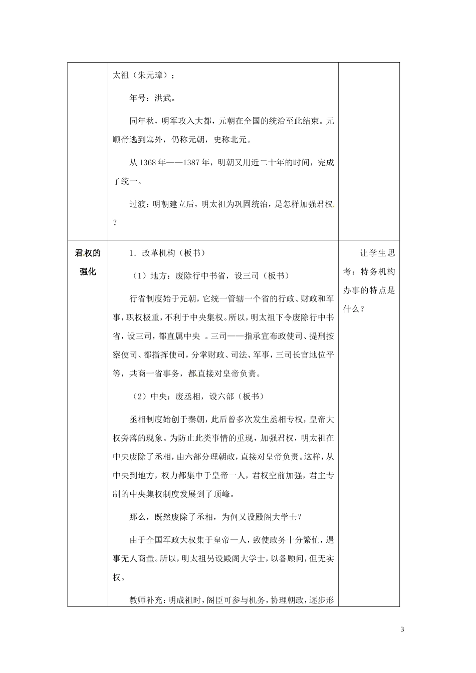历史：第16课《明朝君权的膨胀》教案(冀教版七年级下)_第3页