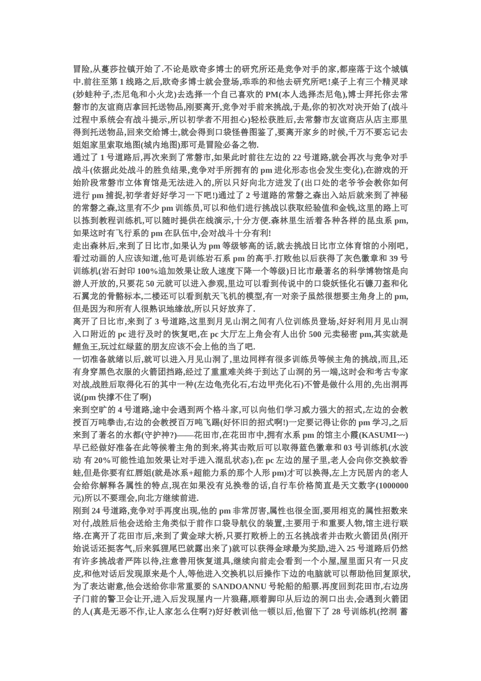 口袋妖怪攻略叶绿_第1页