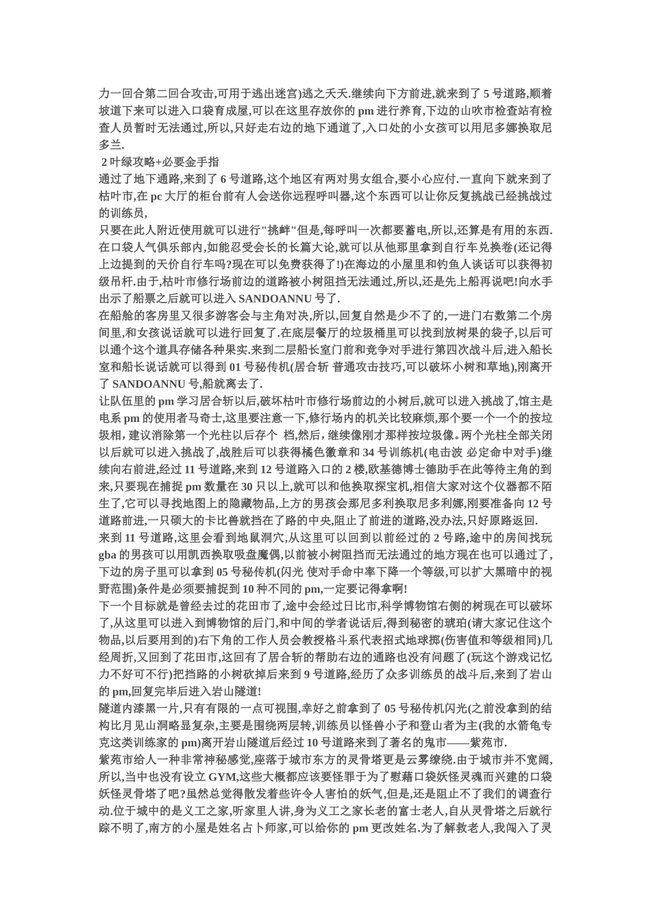 口袋妖怪攻略叶绿_第2页