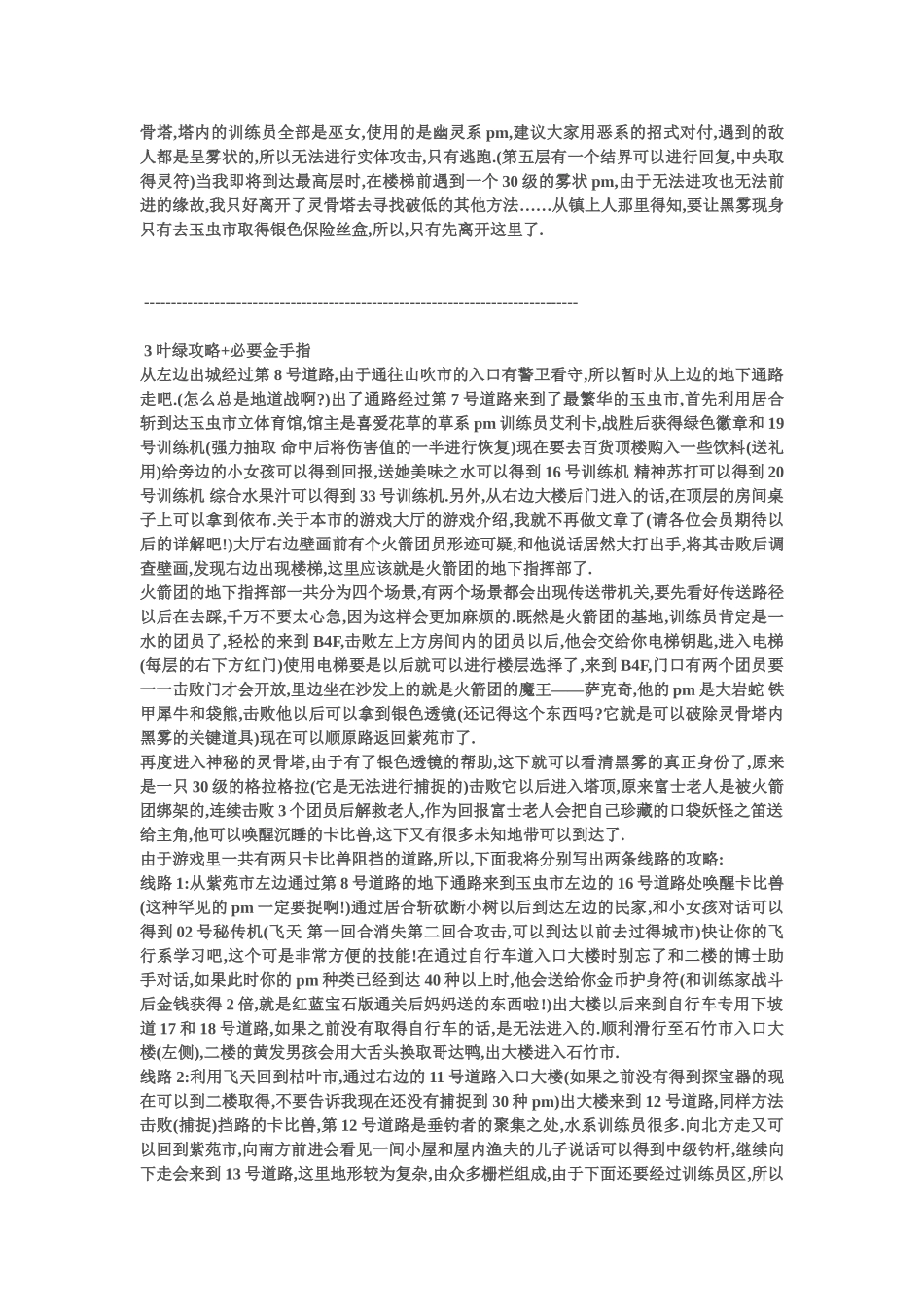 口袋妖怪攻略叶绿_第3页