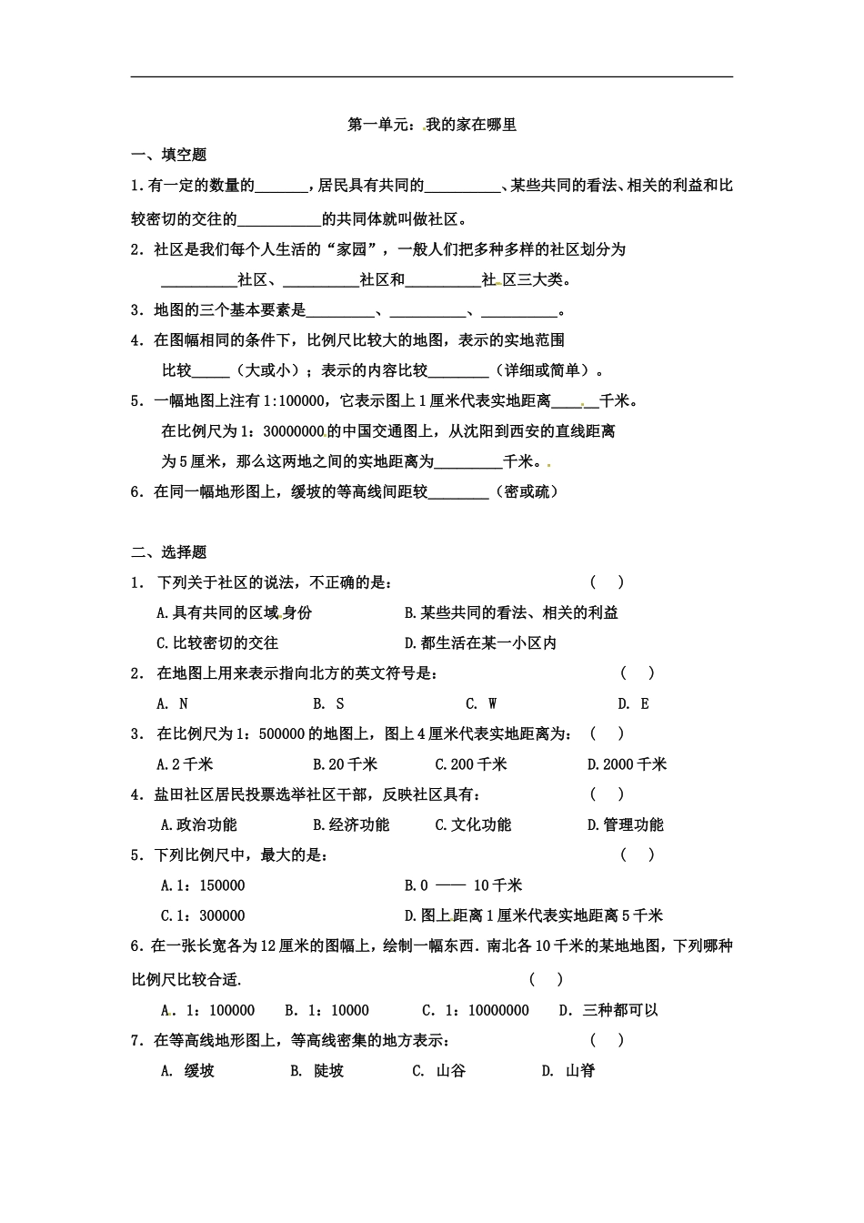 历史：第一单元《生活在社区里》学案(人教版历史与社会七年级上)_第2页