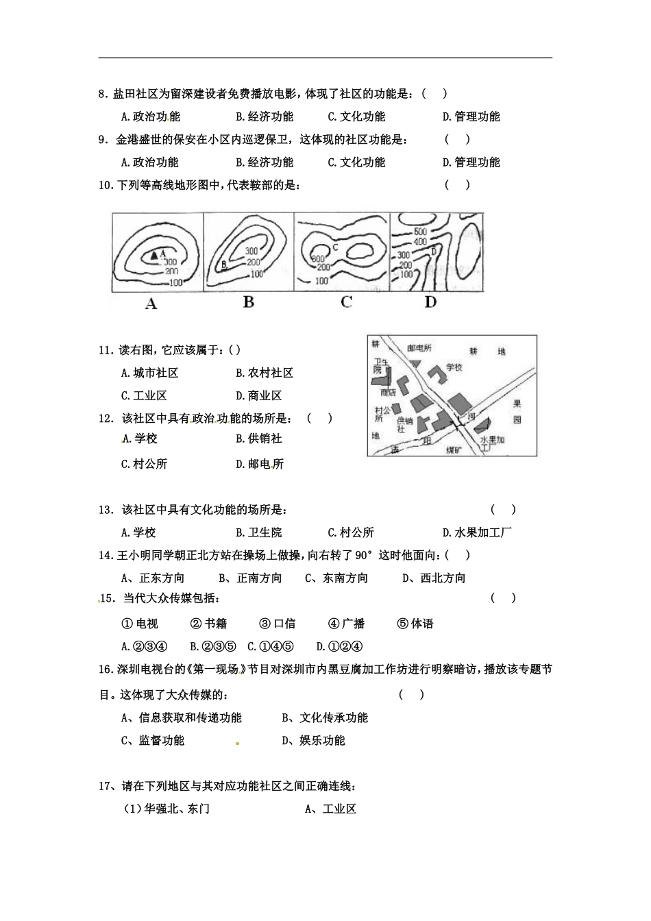 历史：第一单元《生活在社区里》学案(人教版历史与社会七年级上)_第3页