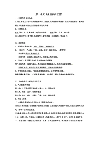 历史：第一单元《生活在社区里》学案(人教版历史与社会七年级上)