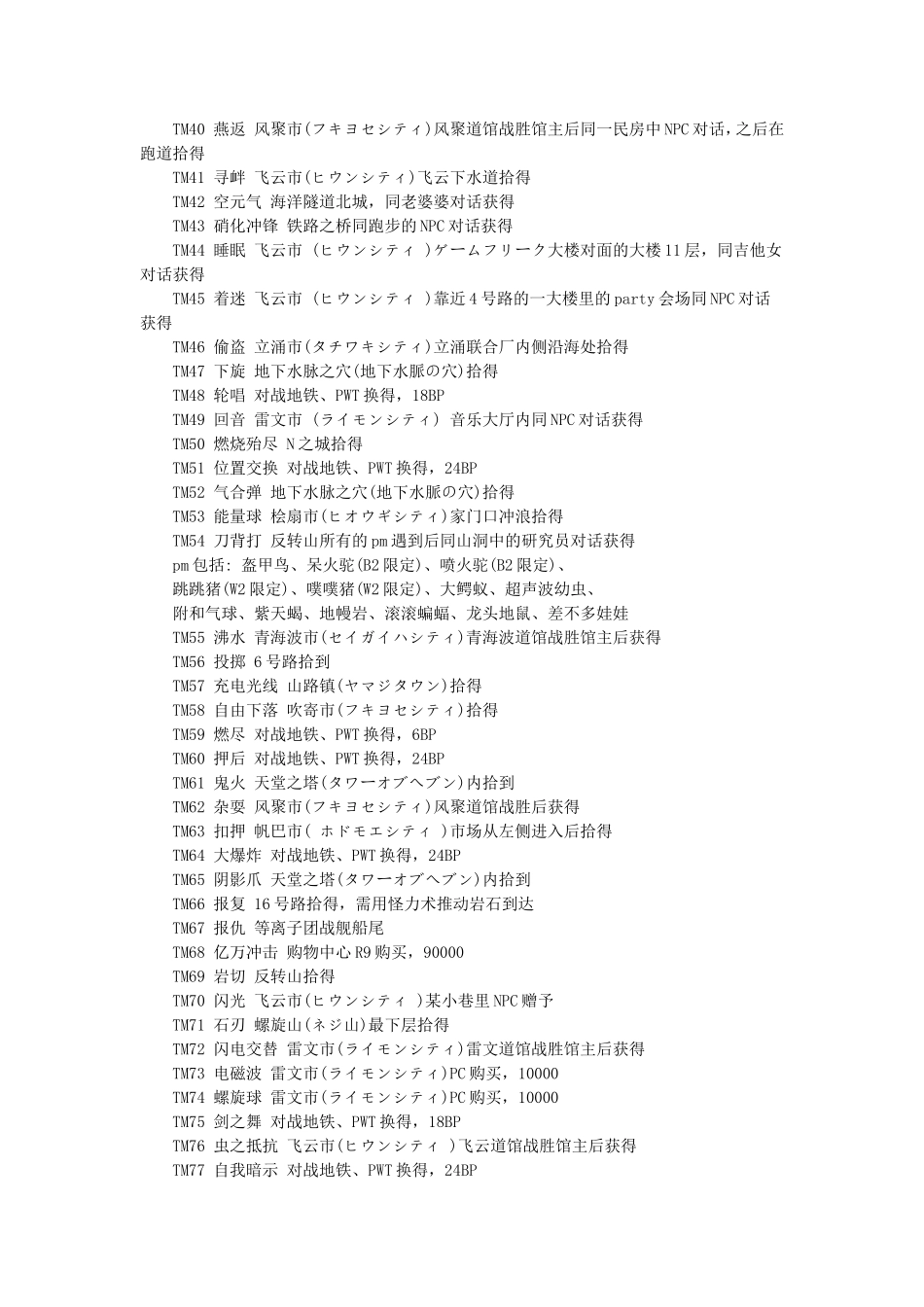 口袋妖怪黑白2完全图文攻略全技能和孵蛋_第2页