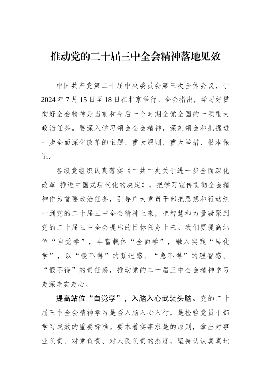 推动党的二十届三中全会精神落地见效_第1页