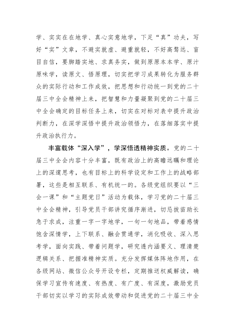 推动党的二十届三中全会精神落地见效_第2页