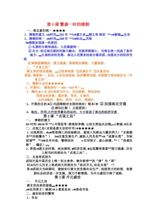 历史1-14