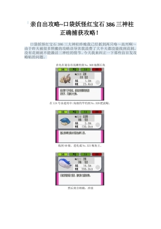 口袋妖怪红宝石360三神柱捕捉方法