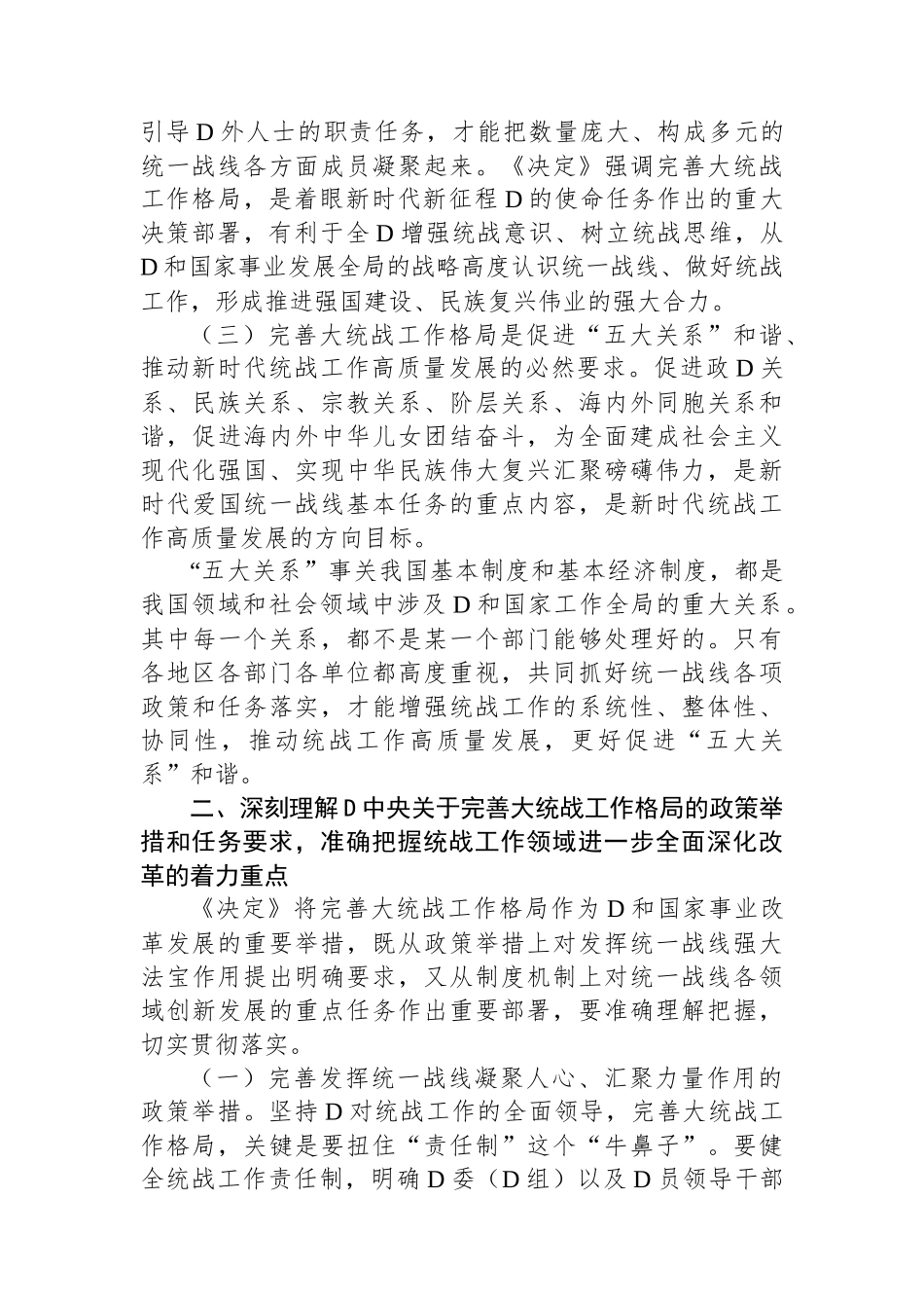 完善大统战工作格局（学习贯彻党的二十届三中全会精神）_第3页