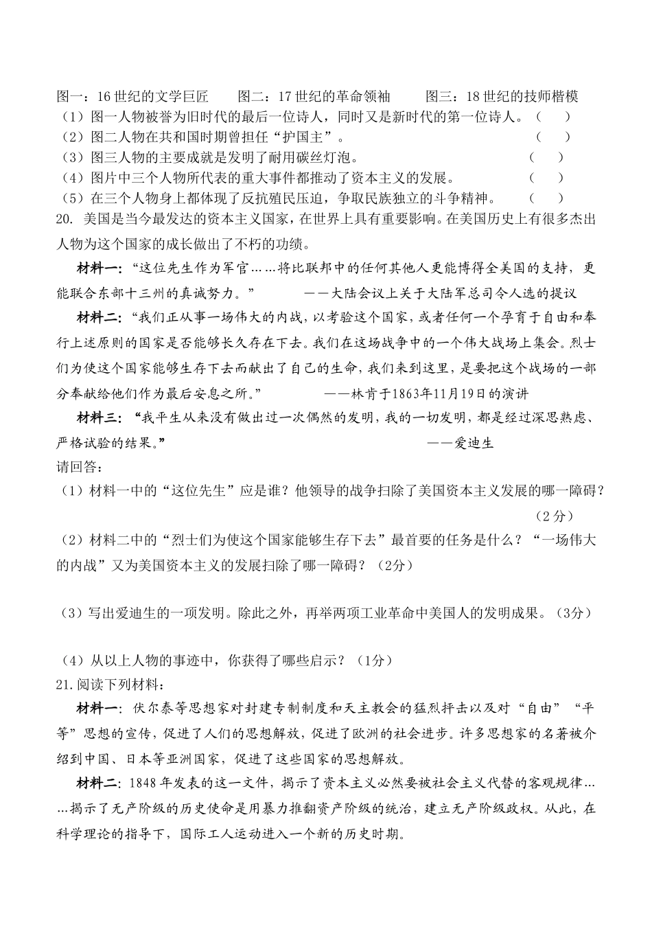 历史2012年9月初三第一次月考_第3页