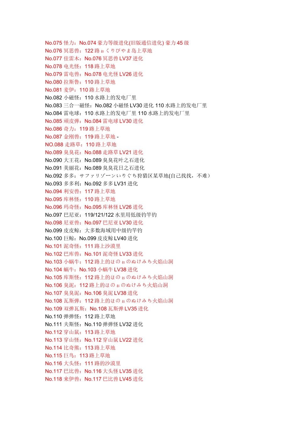 口袋妖怪红宝石386怪兽图鉴列表_第3页