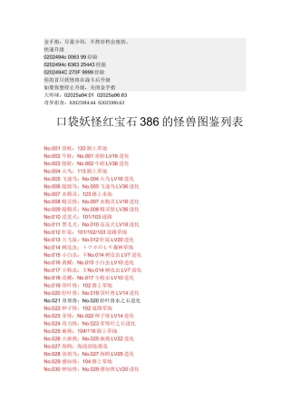 口袋妖怪红宝石386怪兽图鉴列表