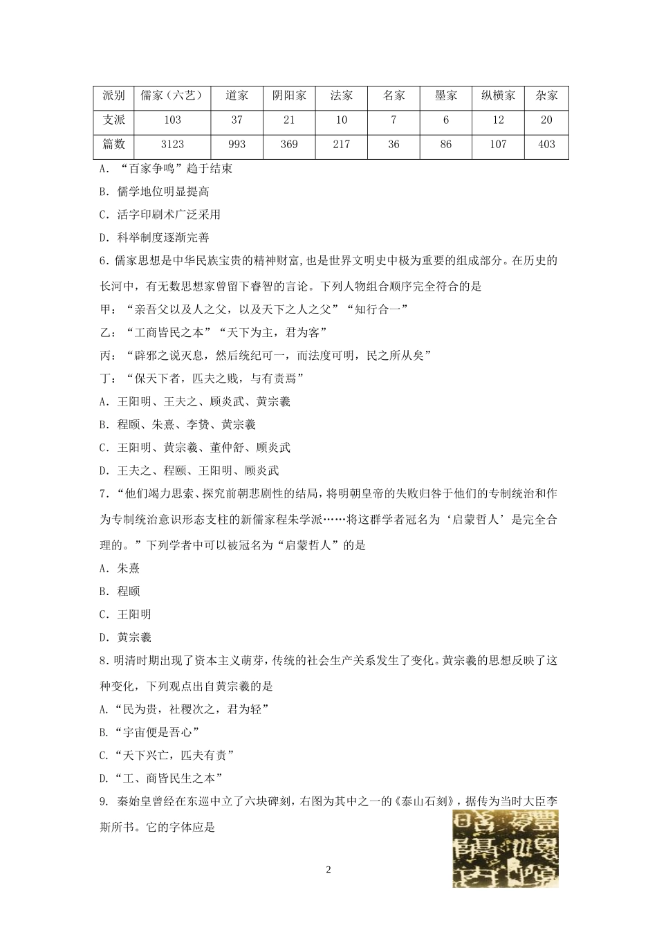 历史-2015-2016学年高二上学期期中考试历史试题_第2页