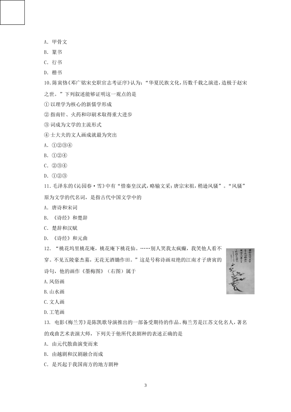 历史-2015-2016学年高二上学期期中考试历史试题_第3页