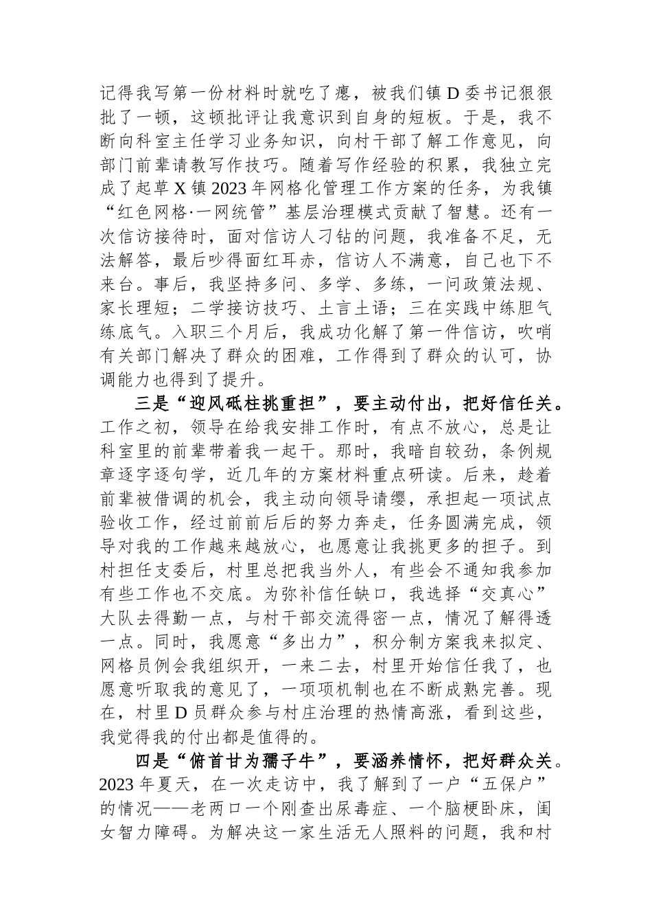网信办四级主任科员在区年轻干部座谈会暨首期年轻干部成长论坛发言材料_第2页