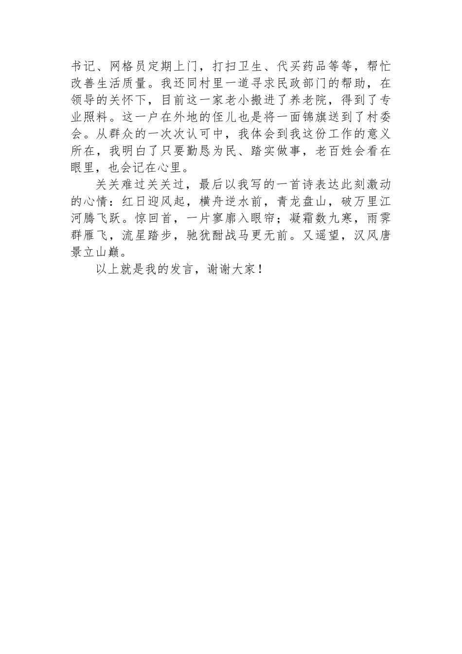 网信办四级主任科员在区年轻干部座谈会暨首期年轻干部成长论坛发言材料_第3页