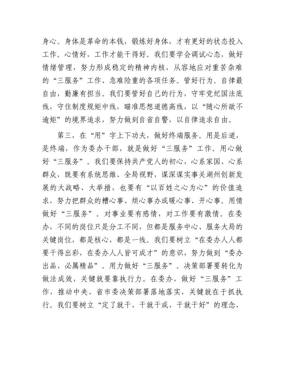 委办年轻干部的交流发言：只有干事，才能成才_第3页