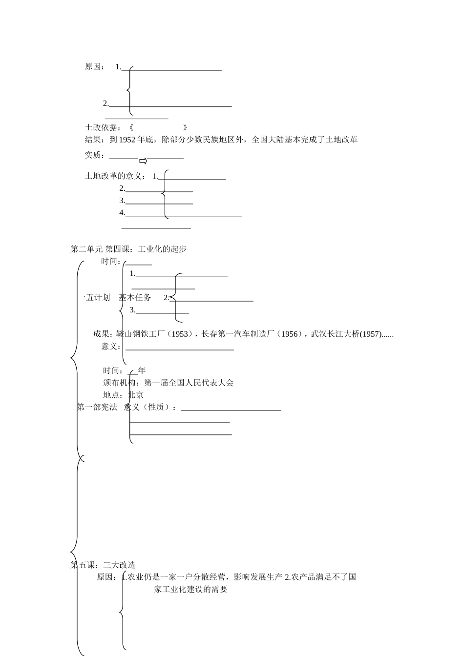 历史八下复习提纲练习题_第2页