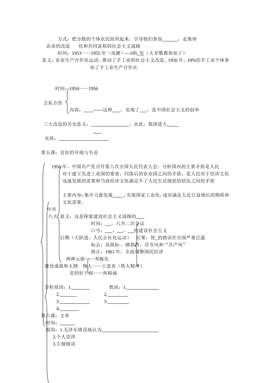 历史八下复习提纲练习题_第3页