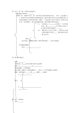 历史八下复习提纲练习题