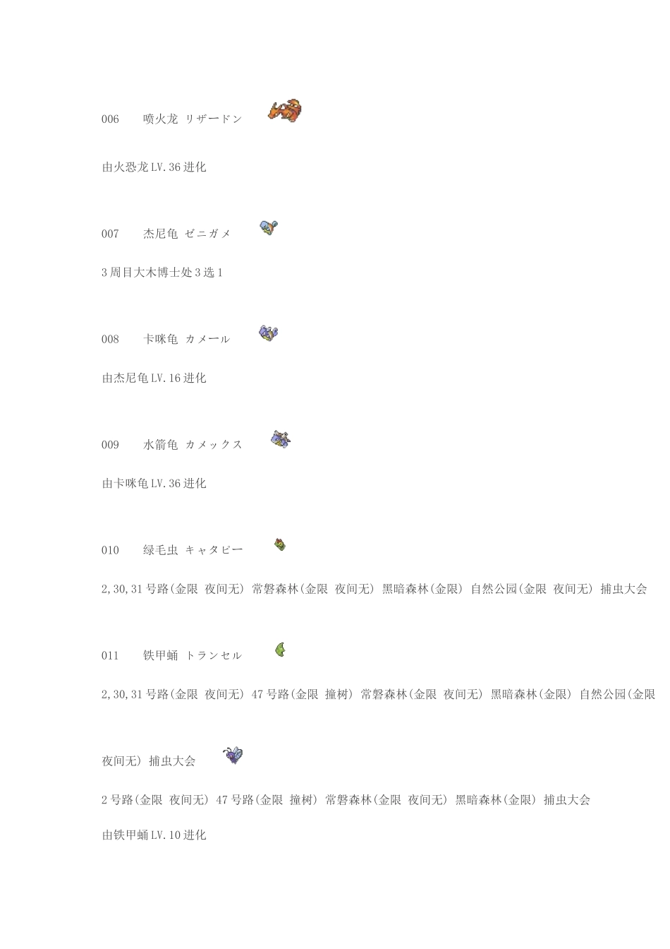 口袋妖怪火红捕捉进化表_第2页