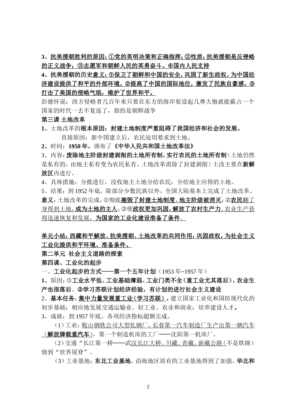 历史-八下期中考试复习资料_第2页