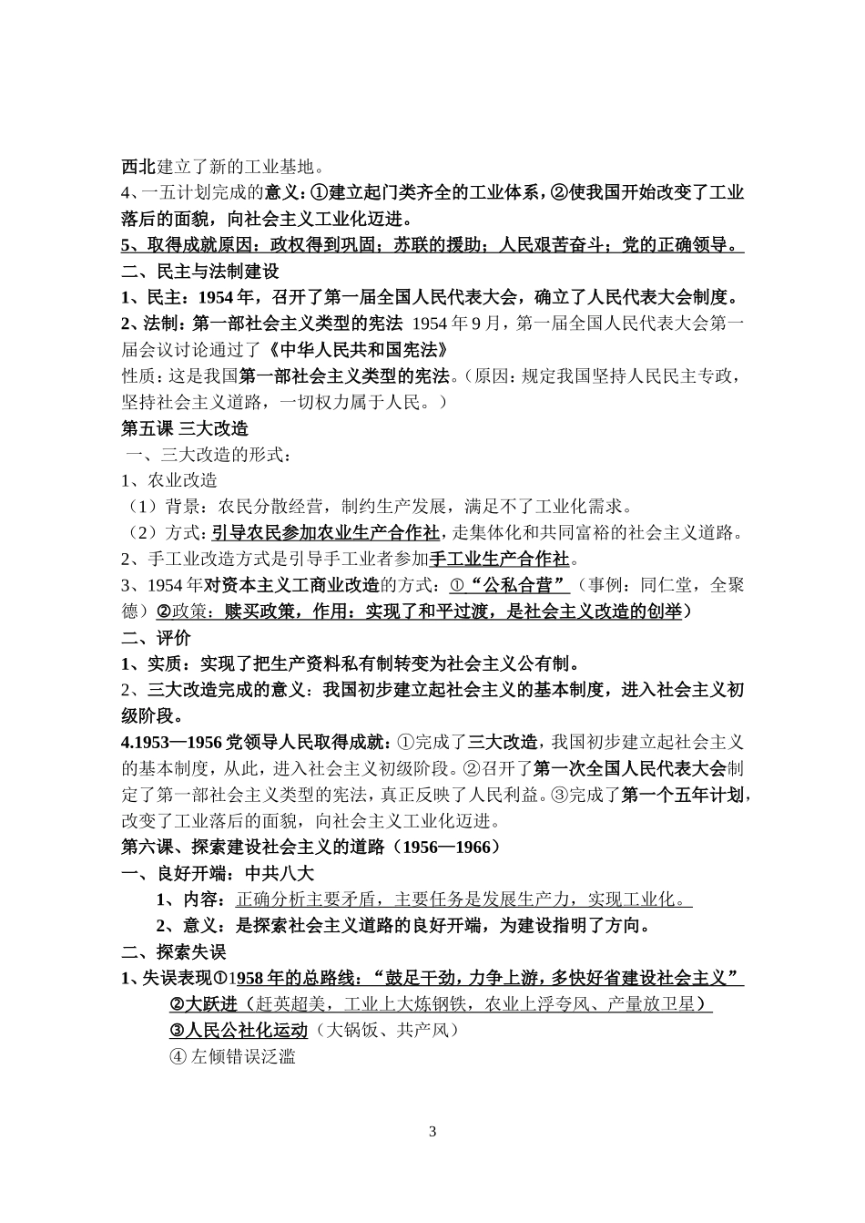 历史-八下期中考试复习资料_第3页