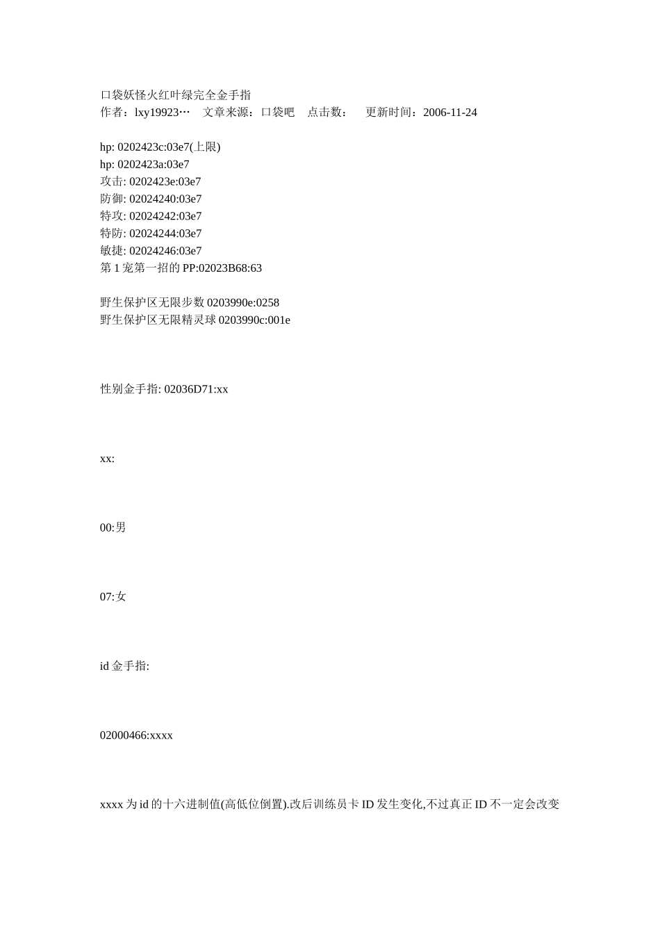 口袋妖怪火红金手指_第1页