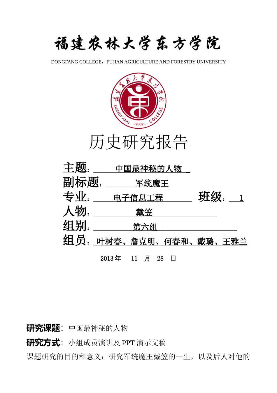 历史报告封面_第1页