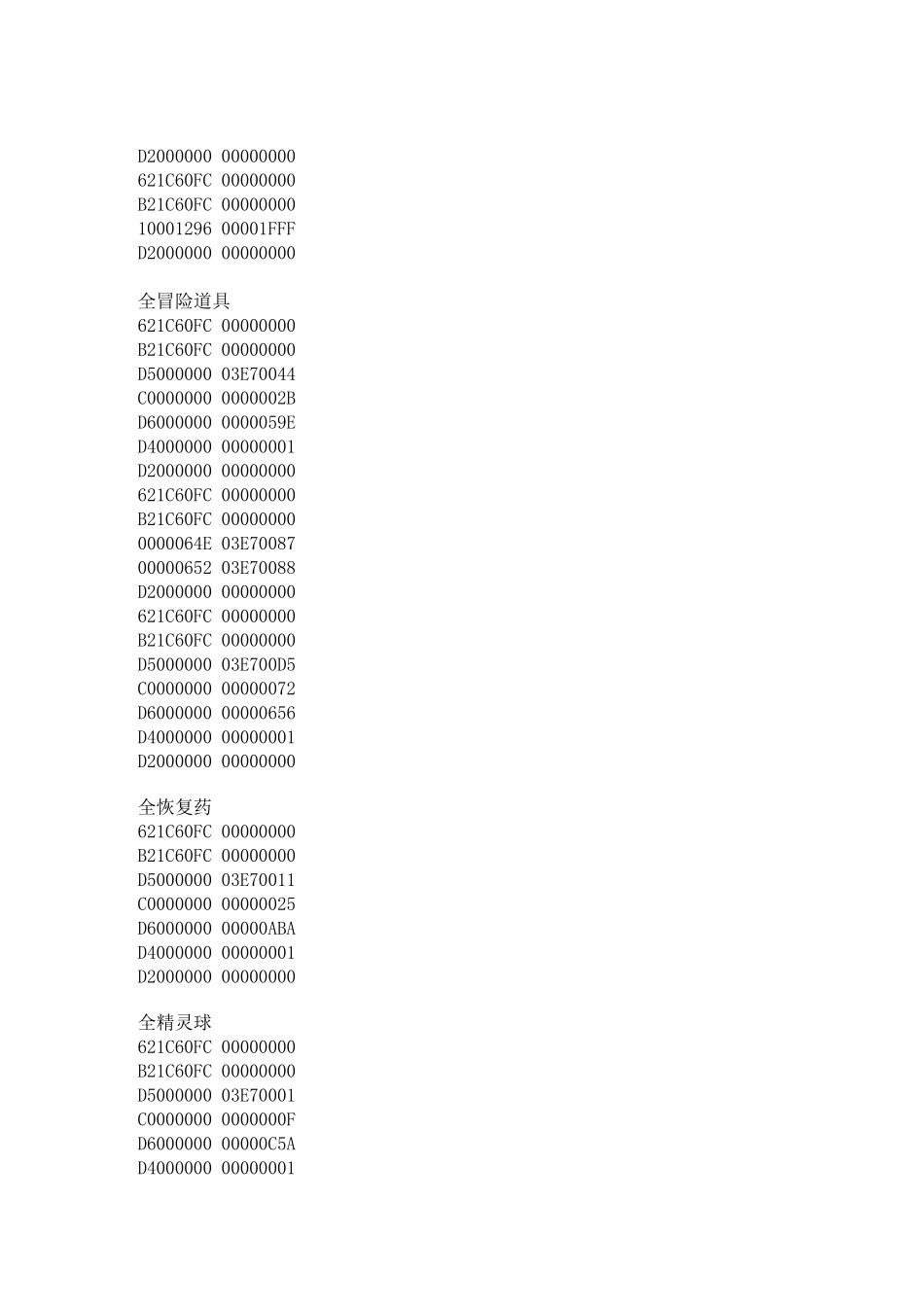 口袋妖怪金手指_第3页