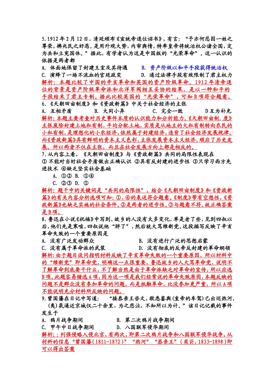 历史必修1近代史疑问错题+解析_第2页